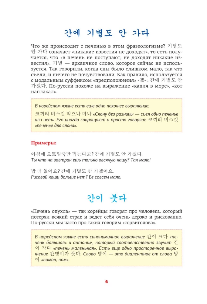 Korejiešu valoda. Idiomas