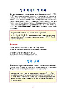 Korejiešu valoda. Idiomas