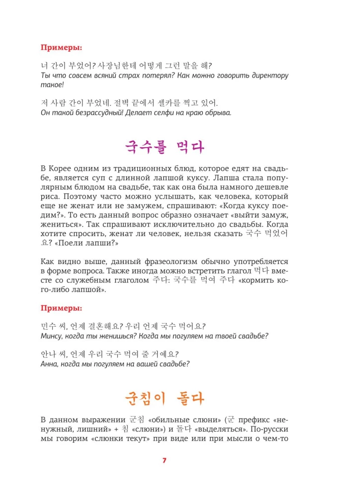 Korejiešu valoda. Idiomas