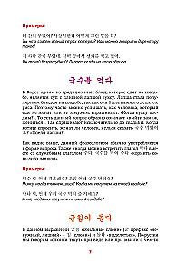 Korejiešu valoda. Idiomas