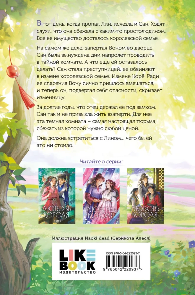 The King's Love. Volume 3