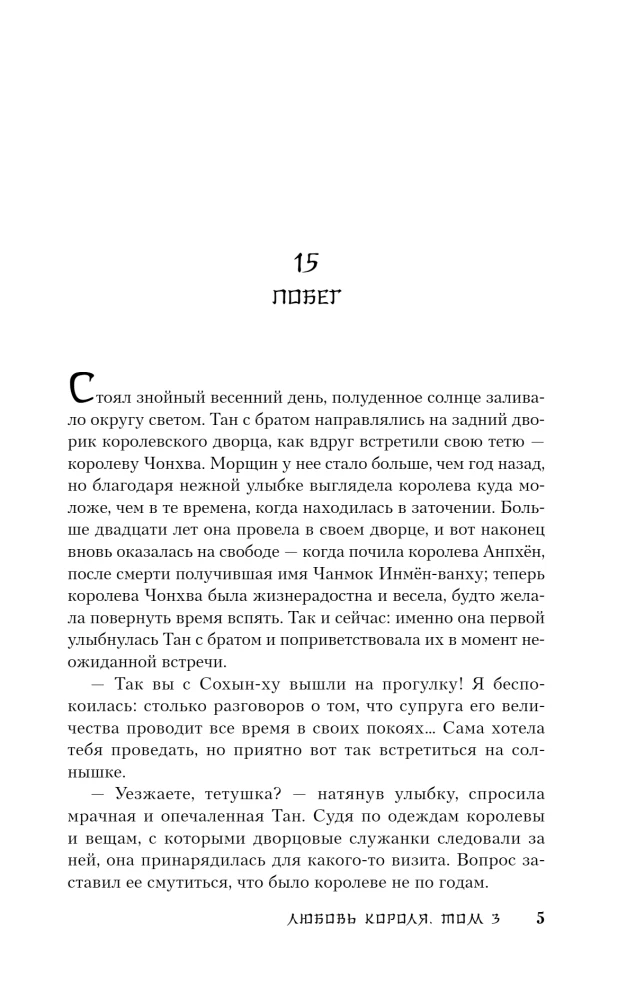 The King's Love. Volume 3