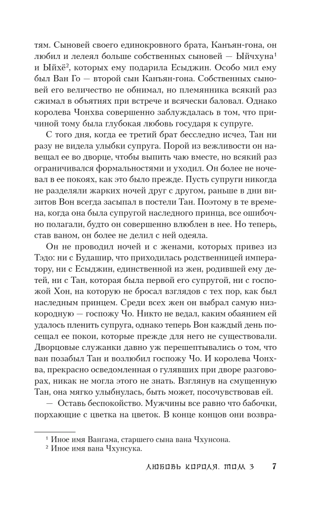 The King's Love. Volume 3