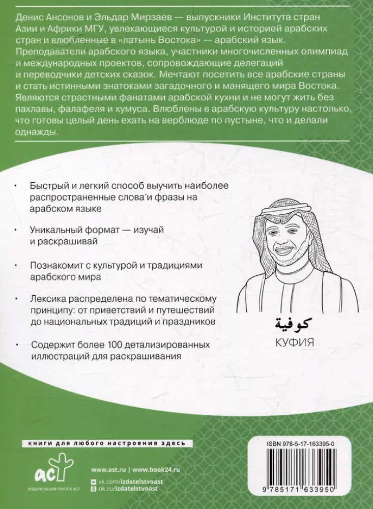 Arabic Language: Visual Dictionary - Coloring Book