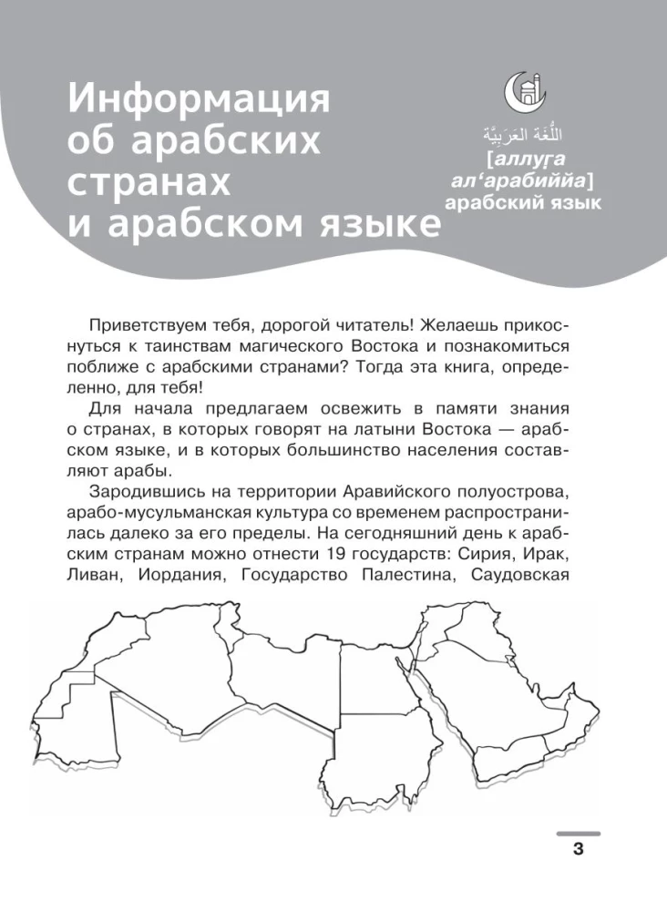 Arabic Language: Visual Dictionary - Coloring Book