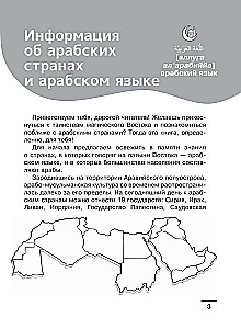 Arabic Language: Visual Dictionary - Coloring Book