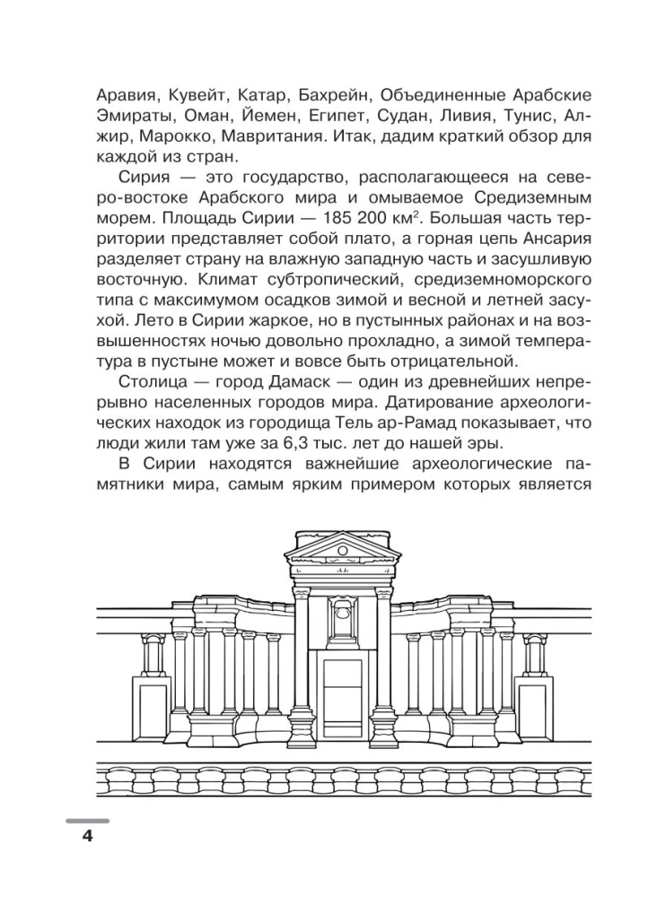 Arabic Language: Visual Dictionary - Coloring Book