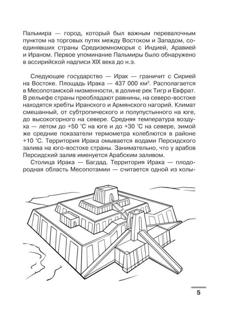 Arabic Language: Visual Dictionary - Coloring Book