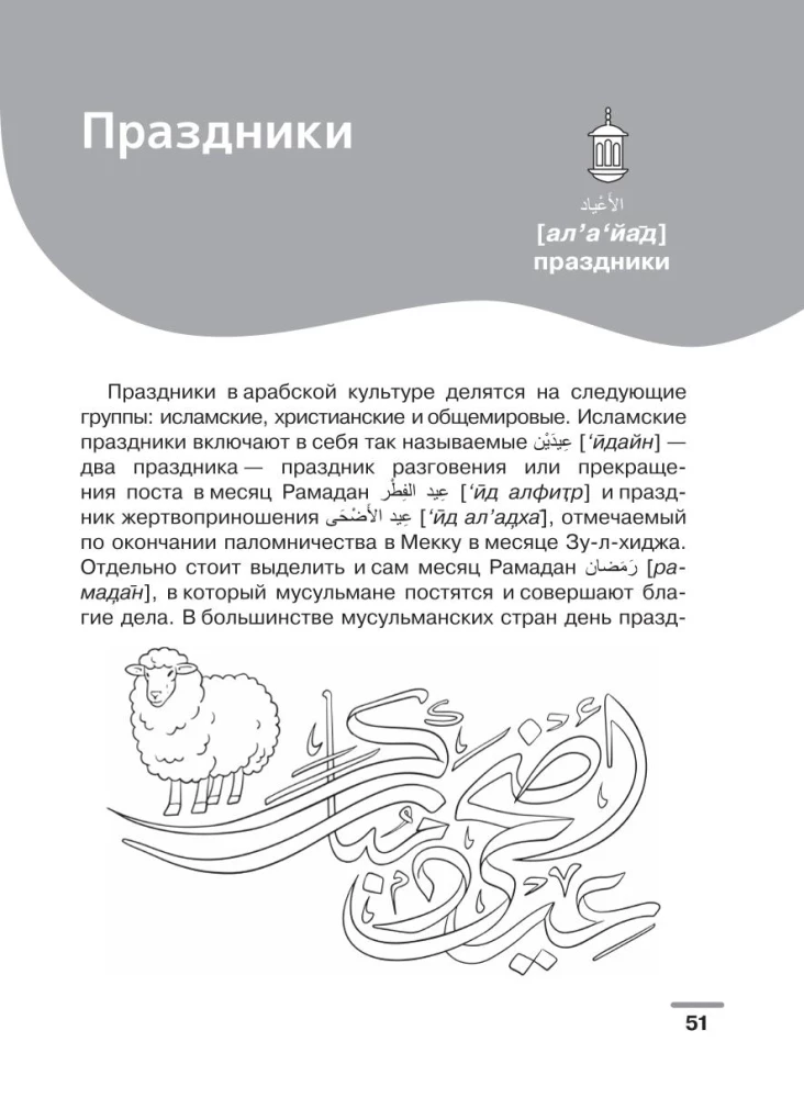 Arabic Language: Visual Dictionary - Coloring Book