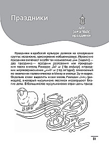 Arabic Language: Visual Dictionary - Coloring Book