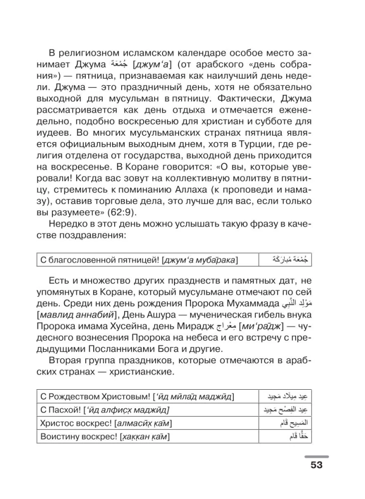 Arabic Language: Visual Dictionary - Coloring Book