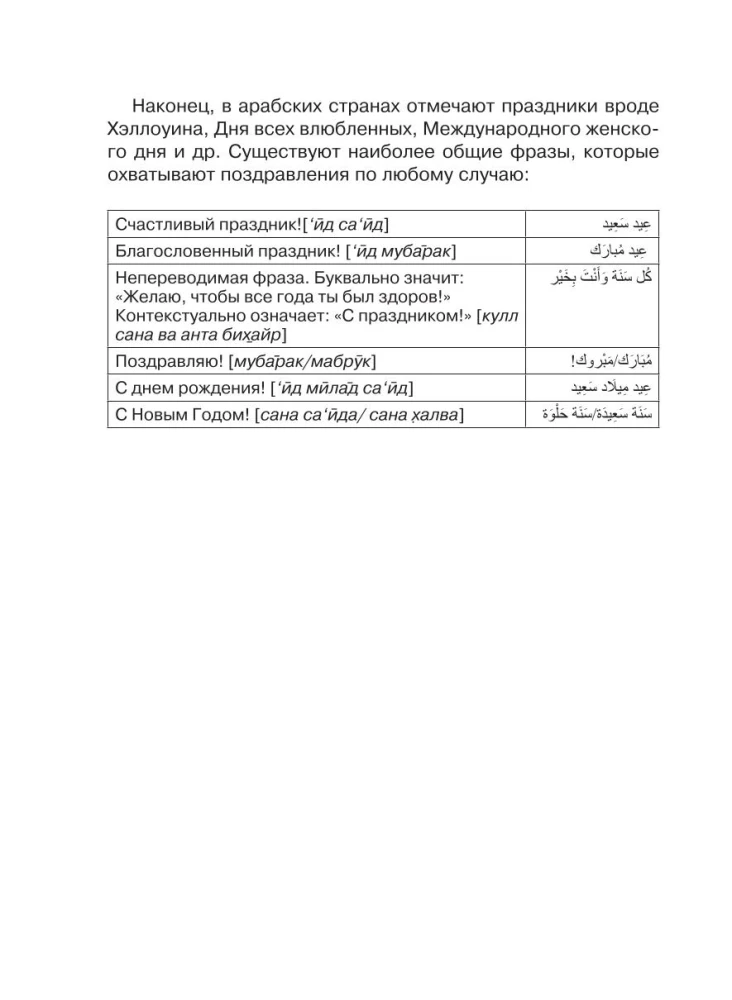 Arabic Language: Visual Dictionary - Coloring Book