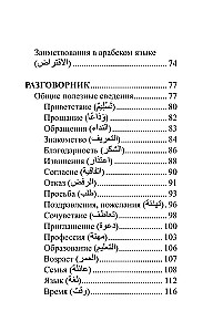 Arabic Language. 4 Books in One: Phrasebook, Arabic-Russian Dictionary, Russian-Arabic Dictionary, Grammar