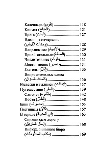 Arabic Language. 4 Books in One: Phrasebook, Arabic-Russian Dictionary, Russian-Arabic Dictionary, Grammar