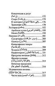 Arabic Language. 4 Books in One: Phrasebook, Arabic-Russian Dictionary, Russian-Arabic Dictionary, Grammar