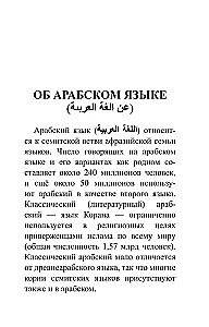 Arabic Language. 4 Books in One: Phrasebook, Arabic-Russian Dictionary, Russian-Arabic Dictionary, Grammar