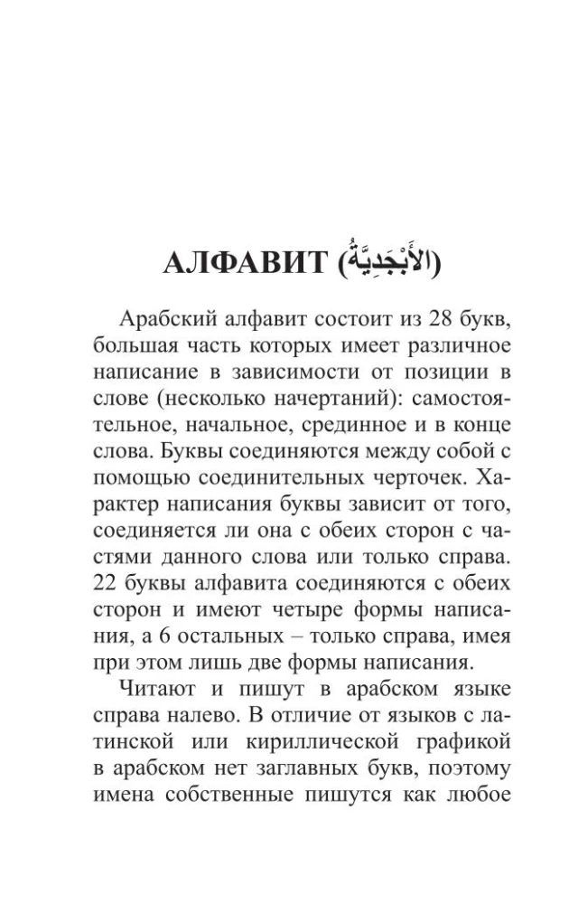 Arabic Language. 4 Books in One: Phrasebook, Arabic-Russian Dictionary, Russian-Arabic Dictionary, Grammar