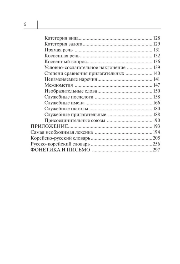 Wszystkie zasady języka koreańskiego w schematach i tabelach