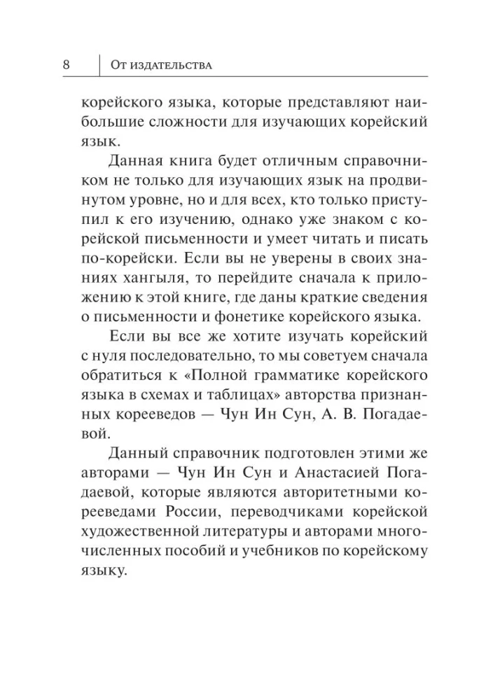 Wszystkie zasady języka koreańskiego w schematach i tabelach