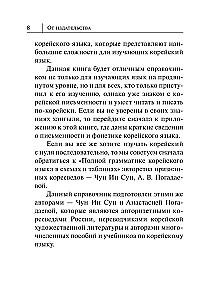 Wszystkie zasady języka koreańskiego w schematach i tabelach