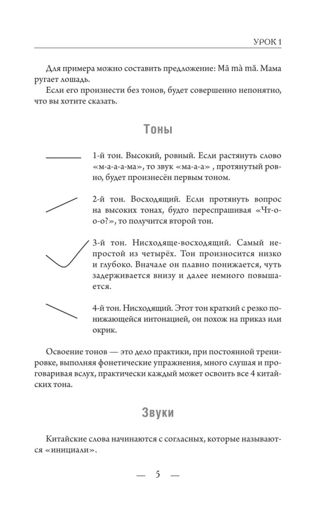 Chiński dla początkujących