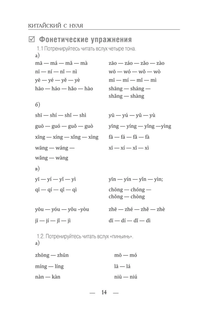 Chiński dla początkujących