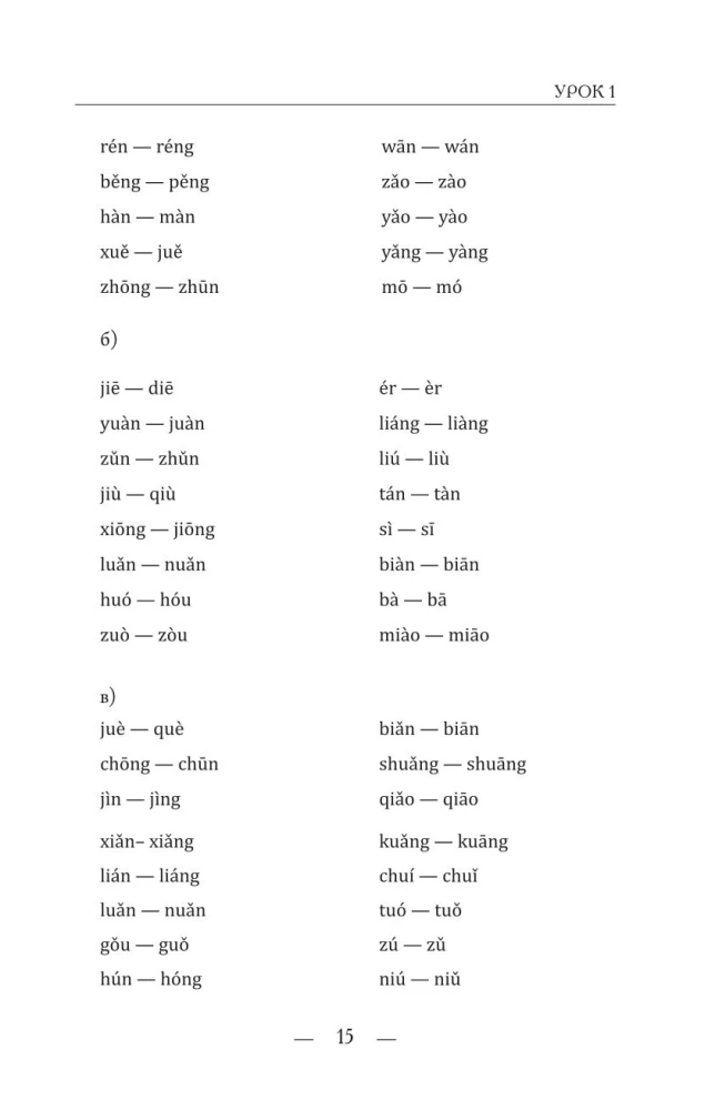 Chiński dla początkujących