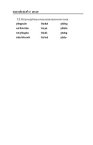 Chiński dla początkujących