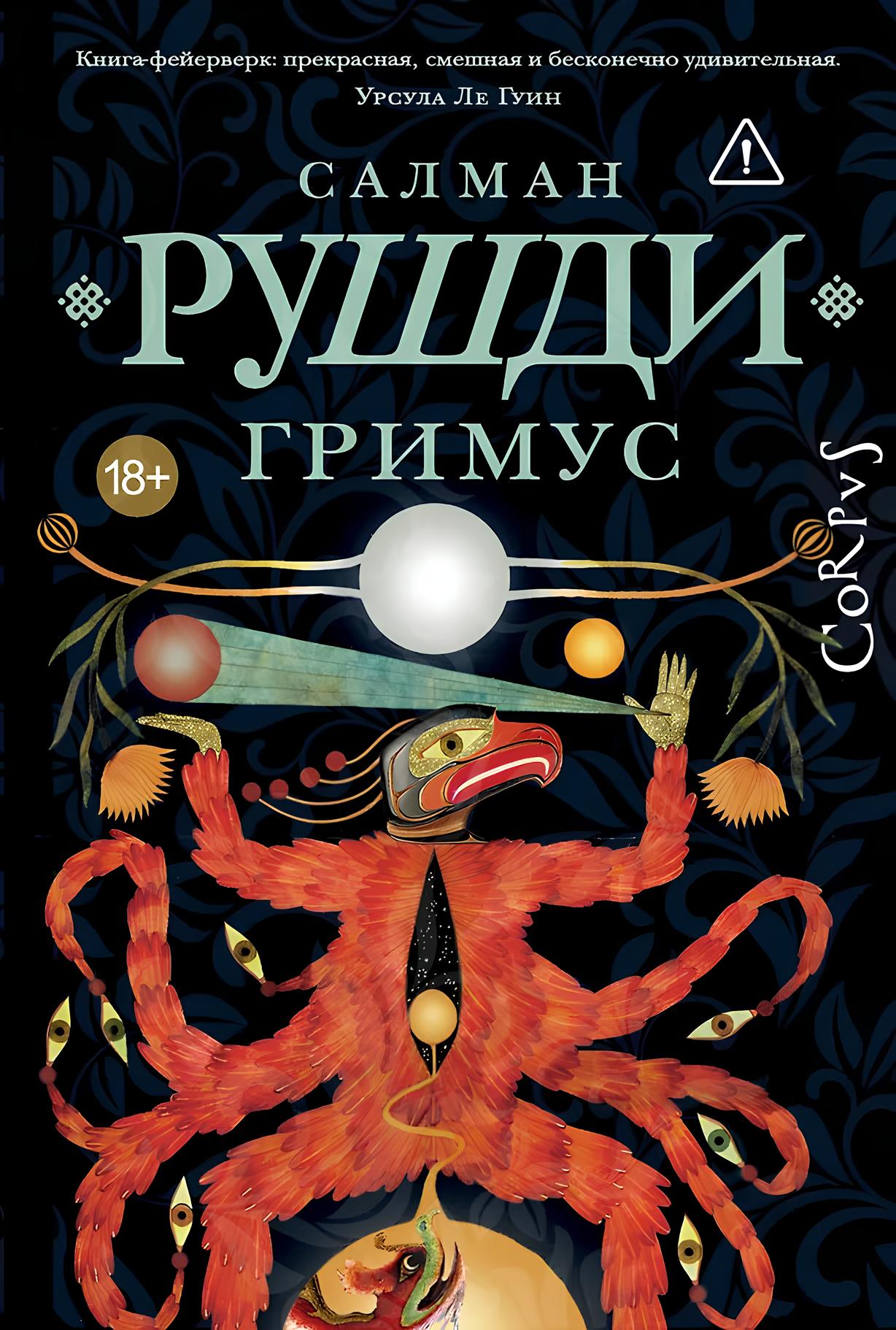 Grimus