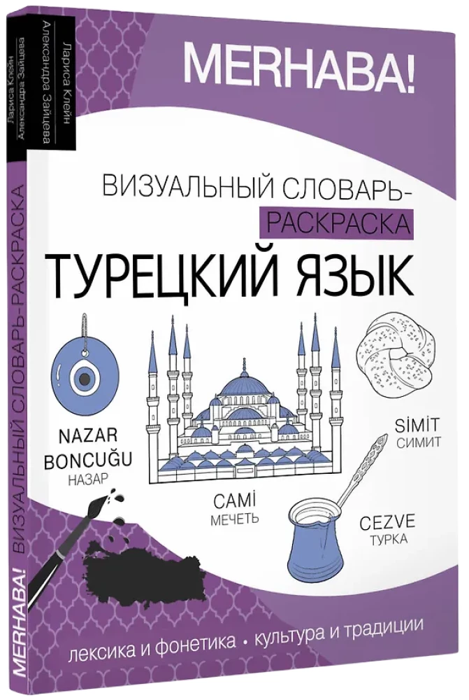 Turku valoda: vizuālais vārdnīca krāsojamā grāmata