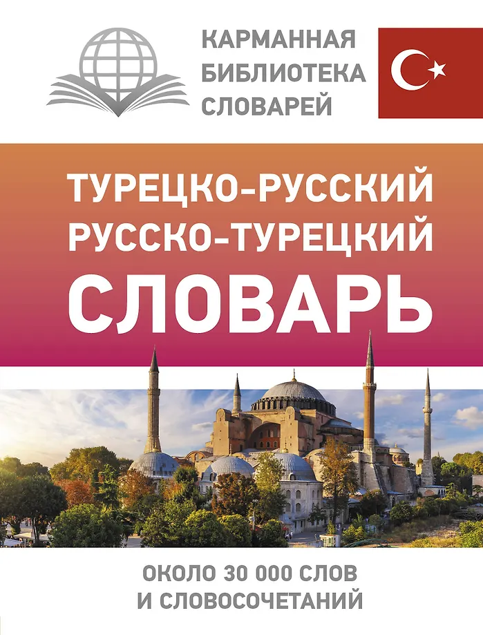 Türkisch-Russisches Russisch-Türkisches Wörterbuch