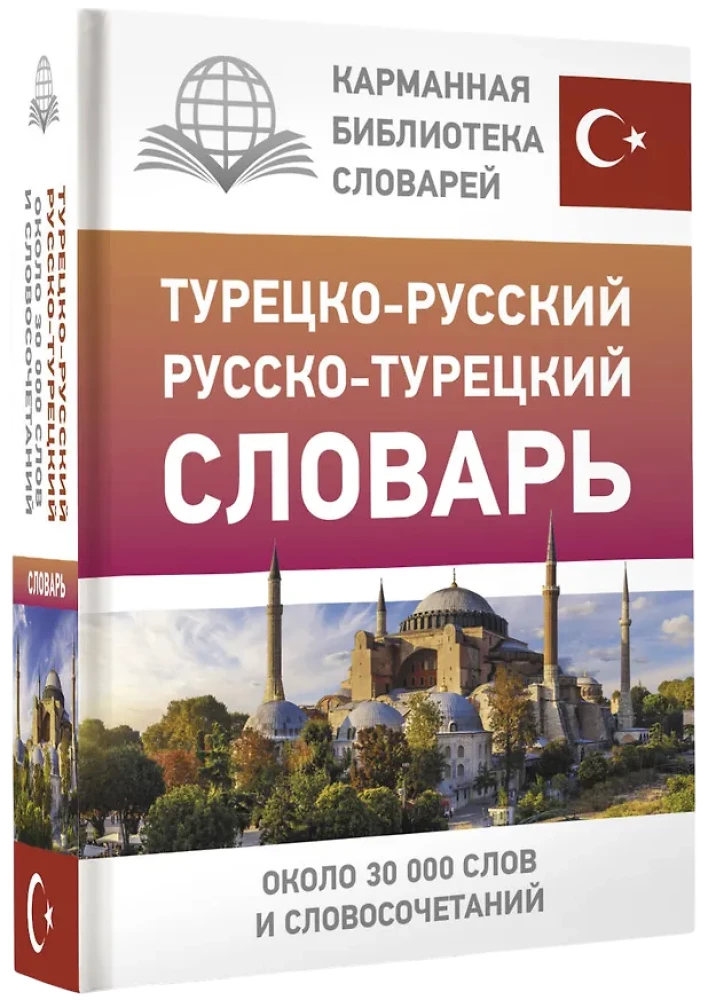 Türkisch-Russisches Russisch-Türkisches Wörterbuch