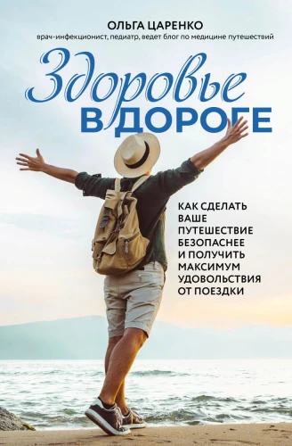 Health on the Road: How to Make Your Journey Safer and Get the Most Enjoyment from Your Trip