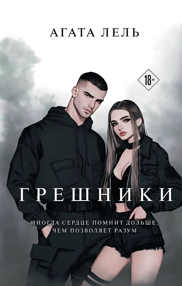 Nuodėmės