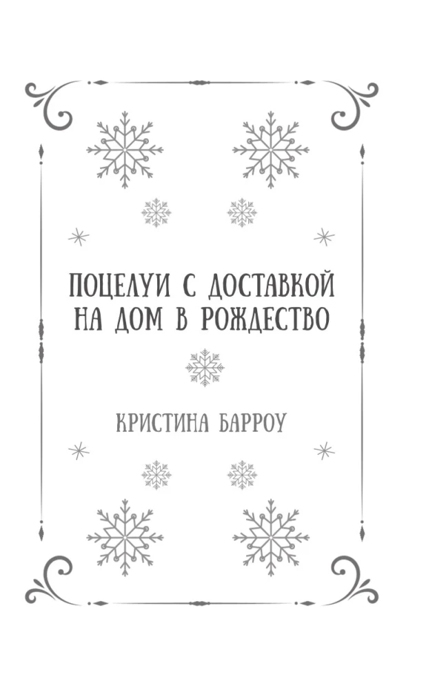 Winter Romance. Advent Book from Hate to Love