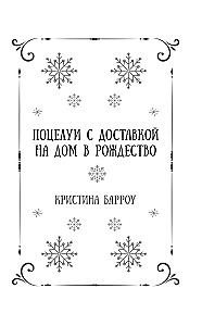 Winter Romance. Advent Book from Hate to Love