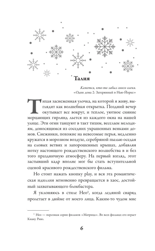 Winter Romance. Advent Book from Hate to Love