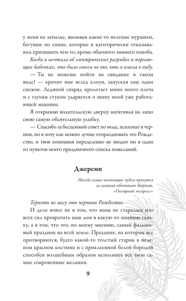 Winter Romance. Advent Book from Hate to Love