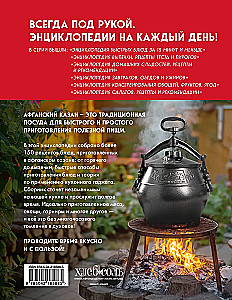 Das Buch der Gerichte im afghanischen Kessel. Das vollständigste Handbuch zum Kochen über offenem Feuer