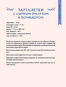 Новогодний стол от Даши. Лучшее время года! Рецепты. Подарки. Ёлка
