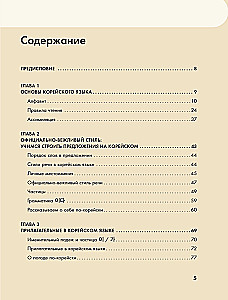 Selbstlernbuch Koreanisch für Anfänger von Grund auf