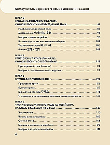 Selbstlernbuch Koreanisch für Anfänger von Grund auf