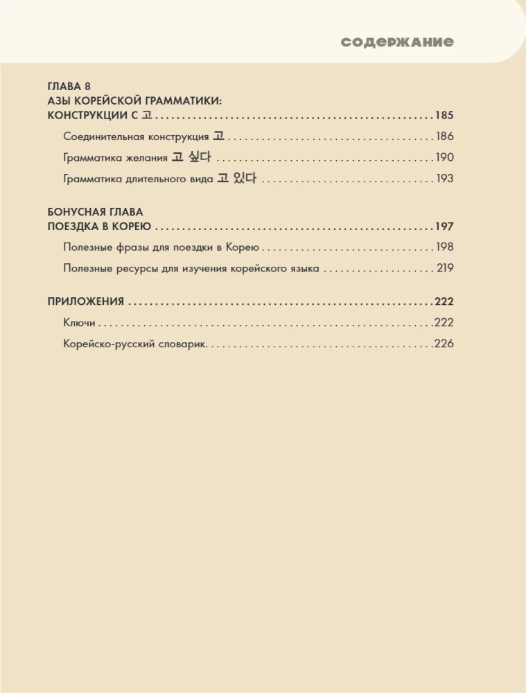 Selbstlernbuch Koreanisch für Anfänger von Grund auf