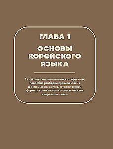 Selbstlernbuch Koreanisch für Anfänger von Grund auf