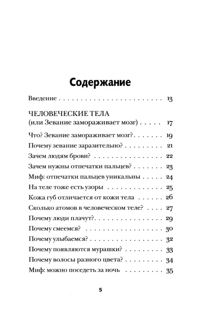 Szalone ciało. Najzabawniejsze i najmniej oczywiste fakty o ludzkim ciele