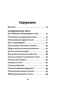 Szalone ciało. Najzabawniejsze i najmniej oczywiste fakty o ludzkim ciele
