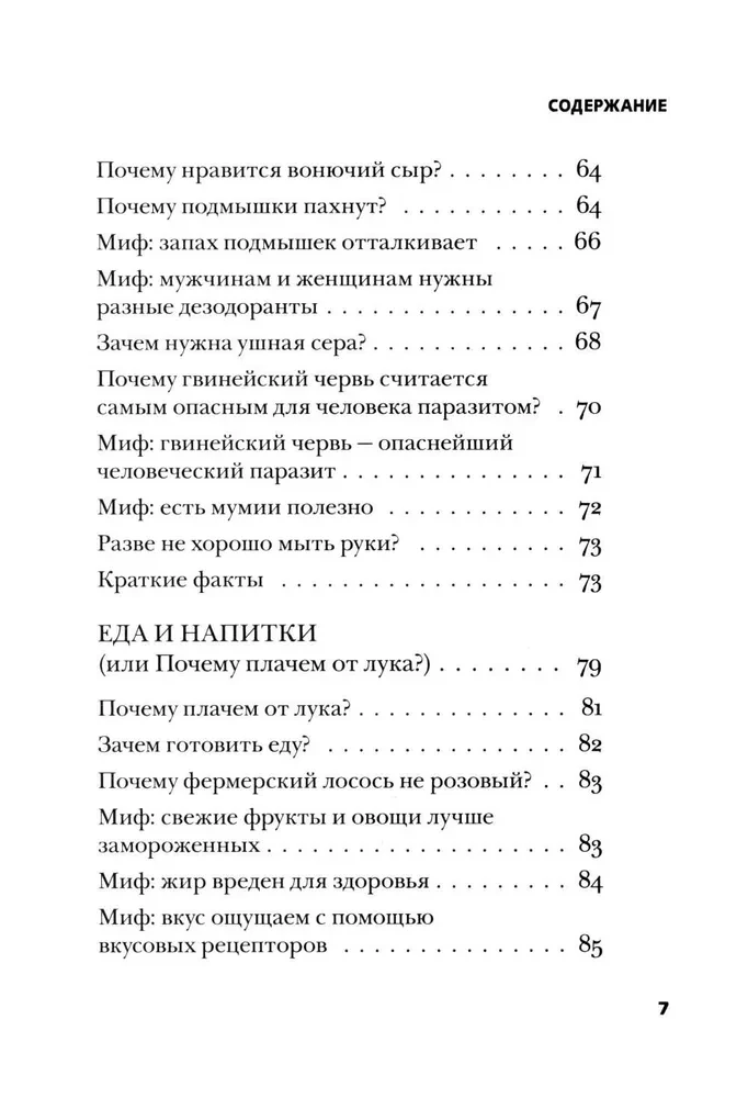 Szalone ciało. Najzabawniejsze i najmniej oczywiste fakty o ludzkim ciele
