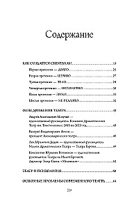Как чувствовать современный театр
