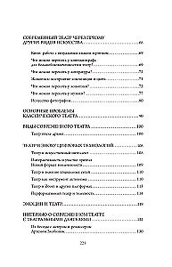 Как чувствовать современный театр