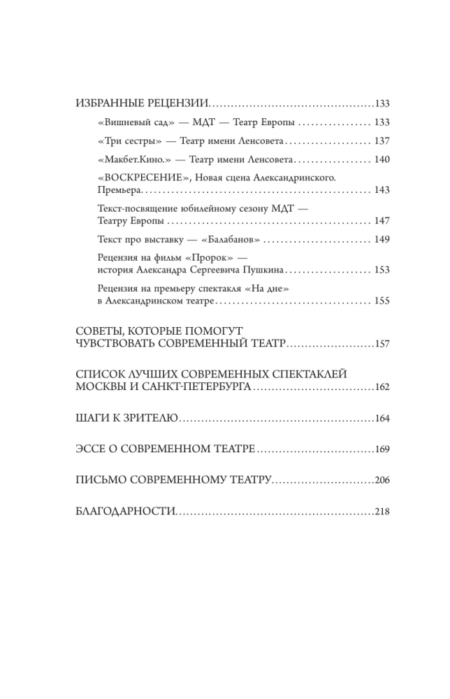 Как чувствовать современный театр